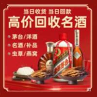 北京市海淀烟酒回收:茅台酒,酒瓶,洋酒,名酒,冬虫夏草,老酒,北京市海淀跃国烟酒经营部