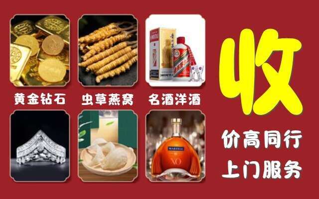 北京市海淀回收烟酒