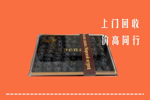 收购行情：北京市海淀回收礼盒海参